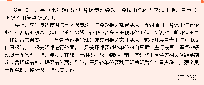 魯中水泥召開環(huán)保專題會議78