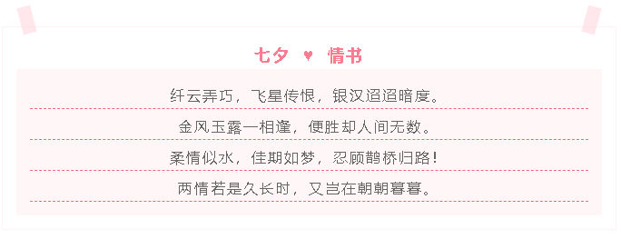 七夕，請(qǐng)查收來自重山的情書！91