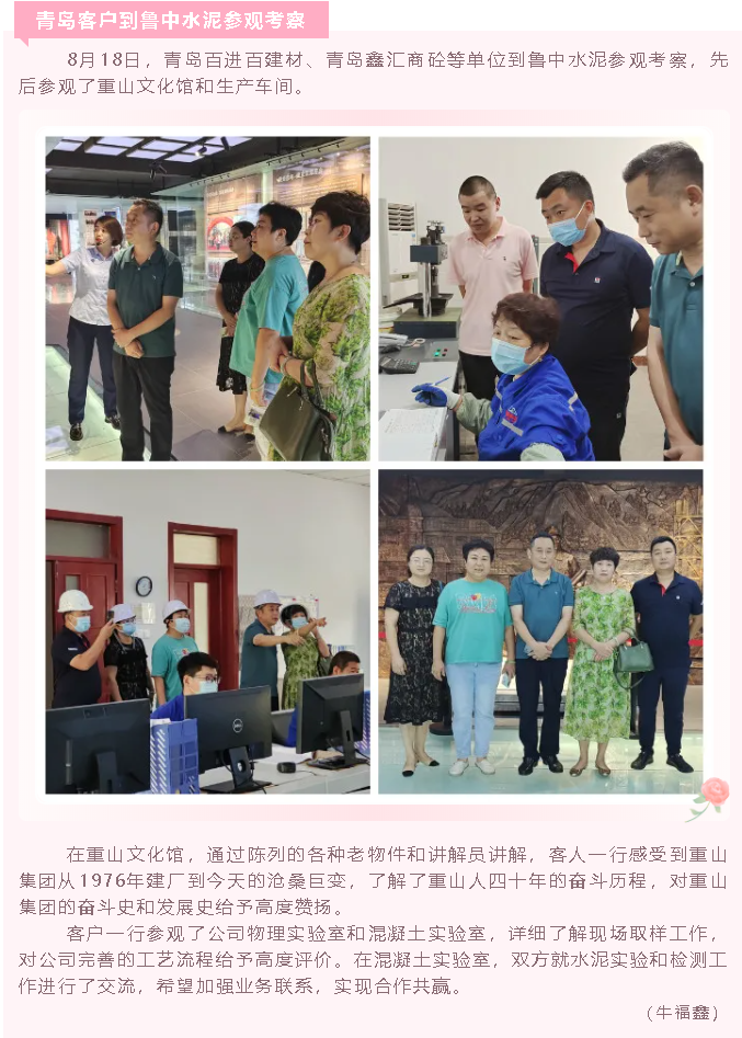 青島客戶到魯中水泥參觀考察72