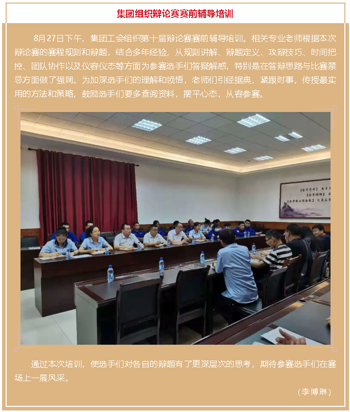 集團組織辯論賽賽前輔導(dǎo)培訓(xùn)70