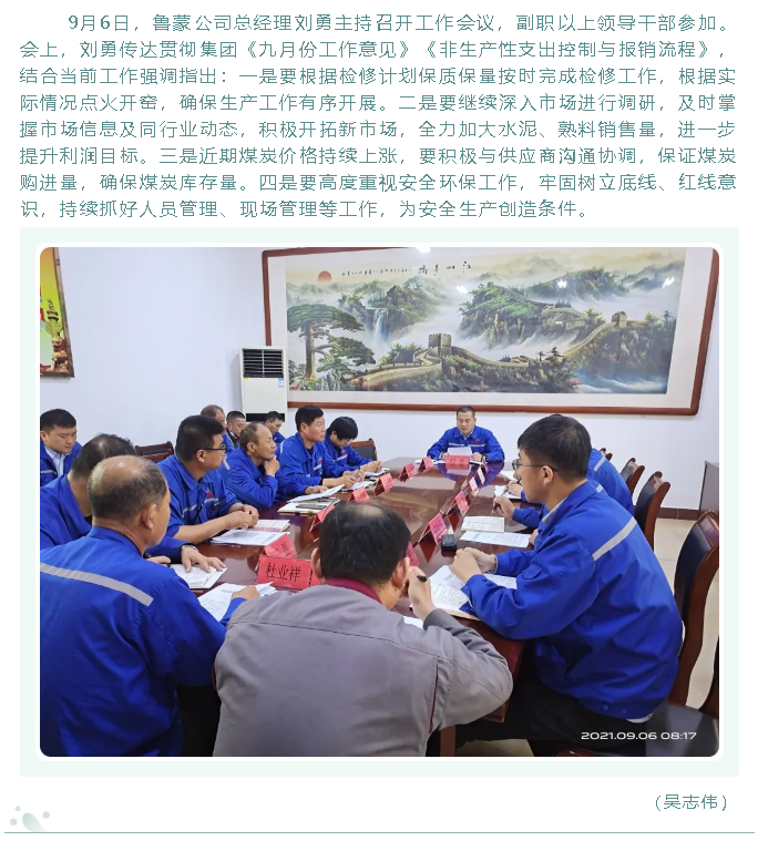 魯蒙公司召開工作會議58