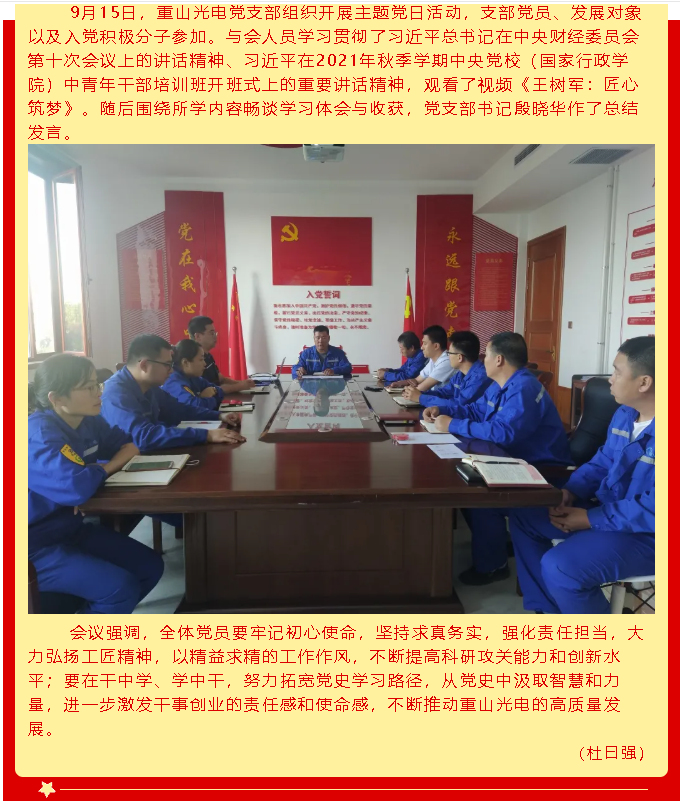 牢記初心使命 爭取更大光榮 ——集團(tuán)黨委各支部開展主題黨日活動72