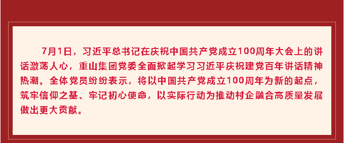 學(xué)習(xí)習(xí)近平總書(shū)記在慶祝中國(guó)共產(chǎn)黨成立100周年大會(huì)上重要講話(huà)精神心得體會(huì) (十一)99