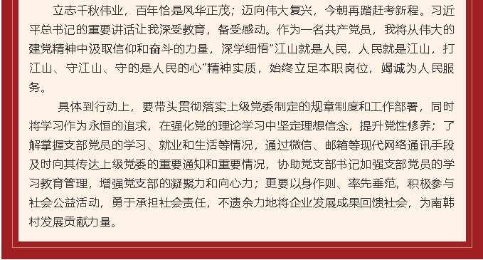 學(xué)習(xí)習(xí)近平總書(shū)記在慶祝中國(guó)共產(chǎn)黨成立100周年大會(huì)上重要講話(huà)精神心得體會(huì) (十一)99