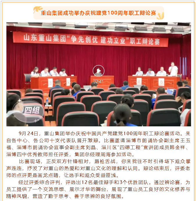 重山集團(tuán)成功舉辦慶祝建黨100周年職工辯論賽24