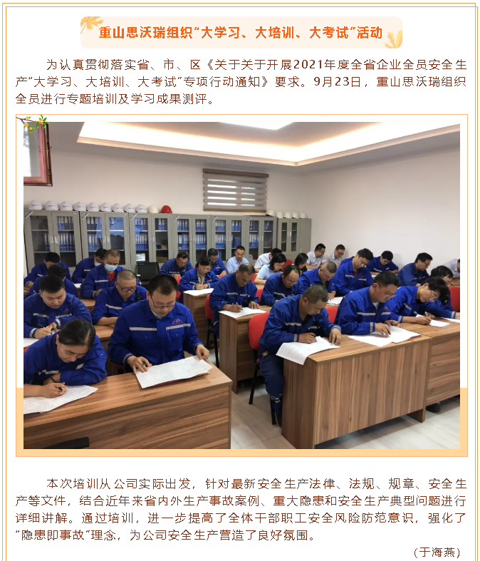 重山思沃瑞組織“大學(xué)習(xí)、大培訓(xùn)、大考試”活動19