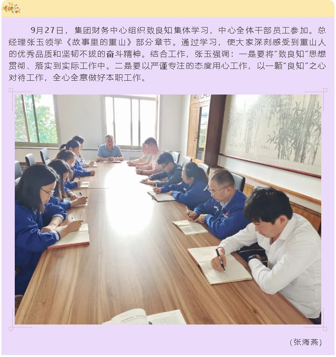集團財務(wù)中心組織致良知集體學習24