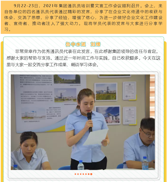 【學(xué)習(xí)分享】2021年集團(tuán)通訊員培訓(xùn)暨文宣工作會(huì)議心得分享(二)3