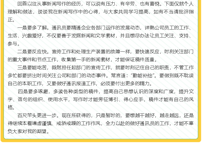【學(xué)習(xí)分享】2021年集團(tuán)通訊員培訓(xùn)暨文宣工作會(huì)議心得分享(二)3