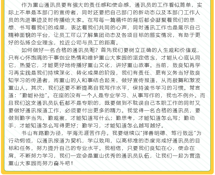 【學(xué)習(xí)分享】2021年集團(tuán)通訊員培訓(xùn)暨文宣工作會(huì)議心得分享(二)3