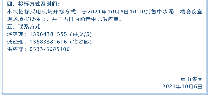 【招標(biāo)公告】重山集團(tuán)廢舊物資處置招標(biāo)、設(shè)備拆除及處置項(xiàng)目招標(biāo)16