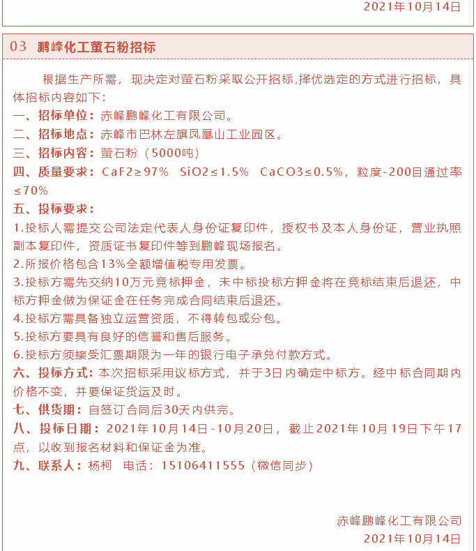 【招標公告】鵬峰化工2t燃煤鍋爐、熒光分析儀、螢石粉招標37