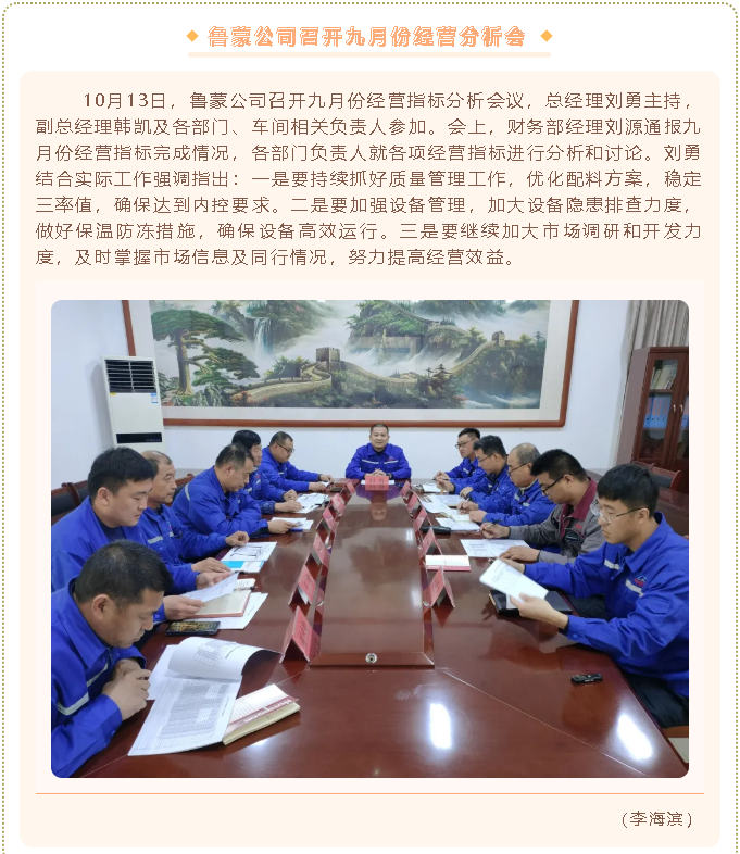 魯蒙公司召開九月份經(jīng)營分析會89
