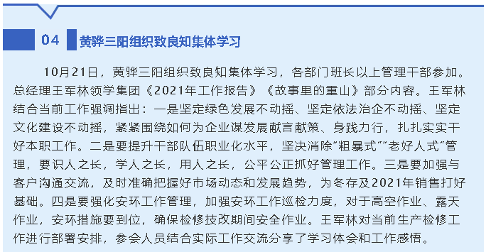 黃驊三陽(yáng)組織致良知集體學(xué)習(xí)46