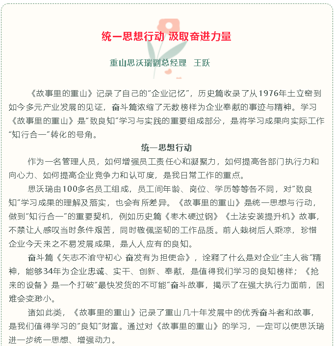 【重山故事分享（十二）】統(tǒng)一思想行動 汲取奮進(jìn)力量17