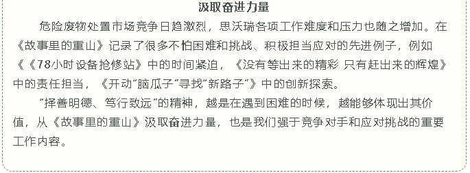 【重山故事分享（十二）】統(tǒng)一思想行動 汲取奮進(jìn)力量17