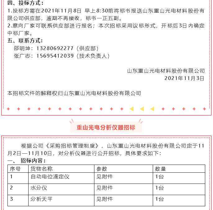 【招標公告】重山光電52