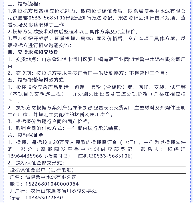 【招標(biāo)公告】魯中水泥燃燒器、環(huán)保升級(jí)改造項(xiàng)目、轉(zhuǎn)子秤招標(biāo)6