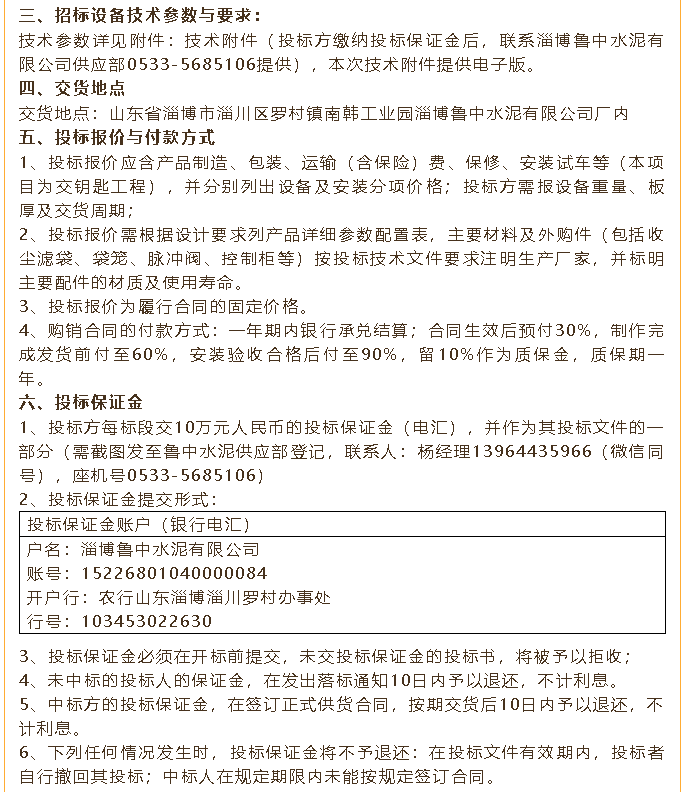 【招標(biāo)公告】魯中水泥煤磨收塵器、風(fēng)機(jī)、低壓變頻器招標(biāo)100