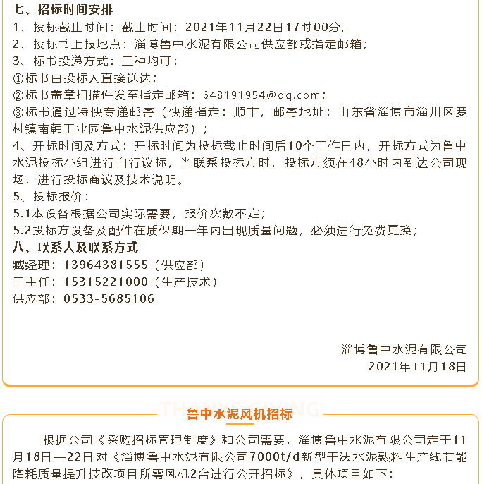 【招標(biāo)公告】魯中水泥煤磨收塵器、風(fēng)機(jī)、低壓變頻器招標(biāo)100