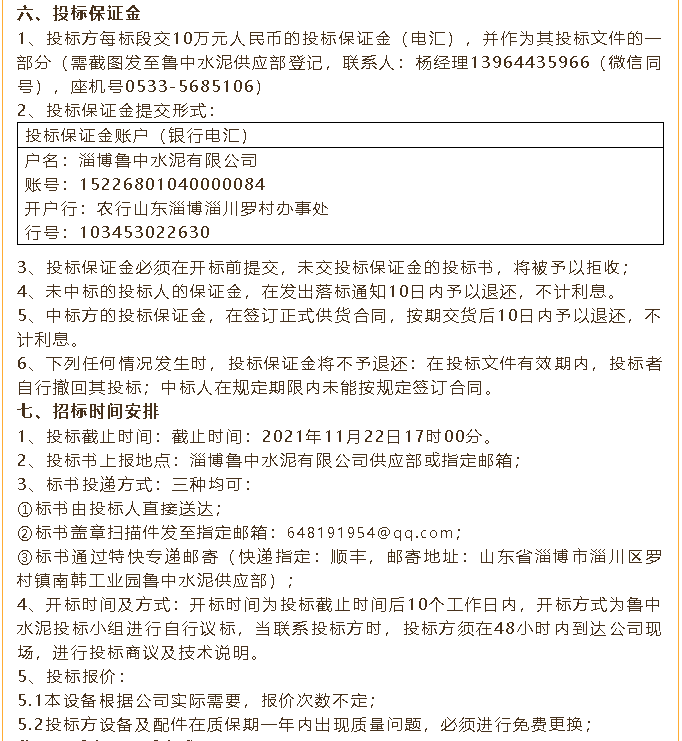 【招標(biāo)公告】魯中水泥煤磨收塵器、風(fēng)機(jī)、低壓變頻器招標(biāo)100