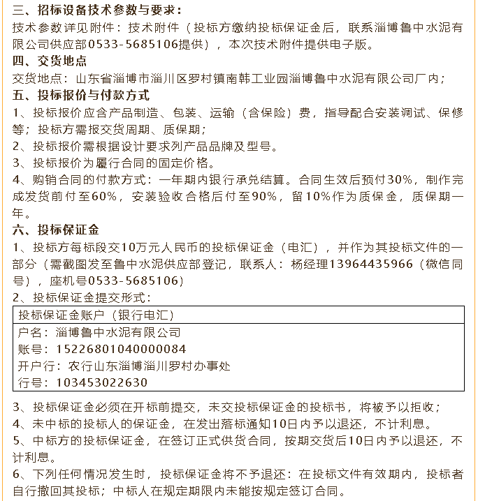 【招標(biāo)公告】魯中水泥煤磨收塵器、風(fēng)機(jī)、低壓變頻器招標(biāo)100
