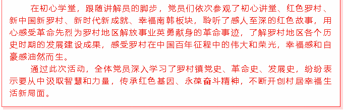 重溫紅色記憶 激發(fā)奮進(jìn)力量——前河村、太平村黨支部到集團(tuán)開展開放式組織生活92