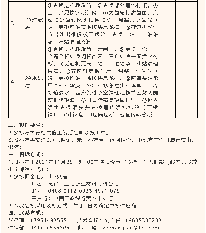 【招標(biāo)公告】黃驊三陽(yáng)99