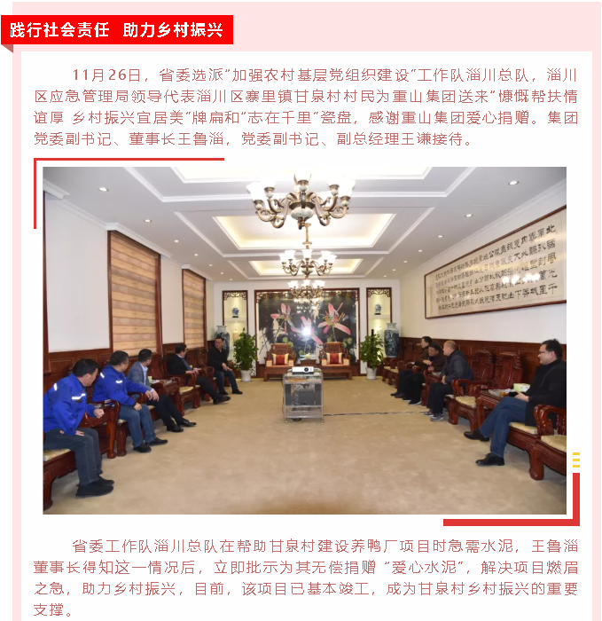 【重山這一周】同心協(xié)力，凝聚發(fā)展力量！25