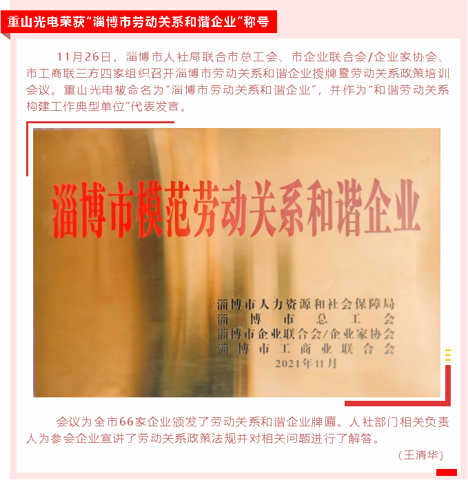 【重山這一周】同心協(xié)力，凝聚發(fā)展力量！25