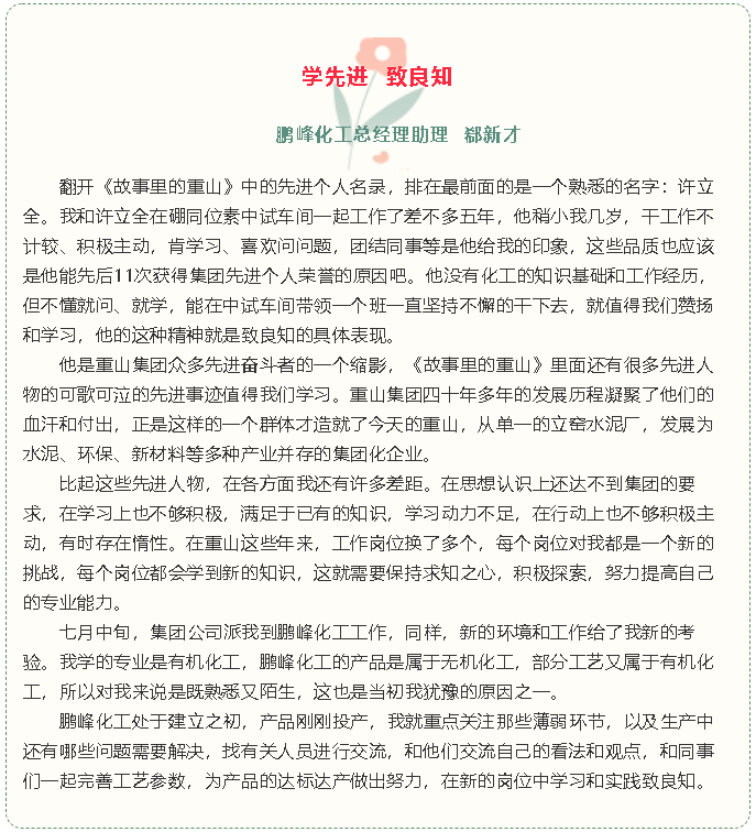 【重山故事分享（二十）】學先進 致良知63