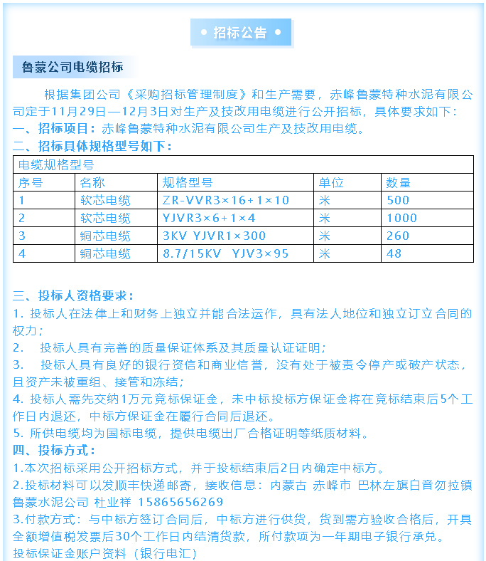 【招標公告】魯蒙公司電纜、鋼材招標36