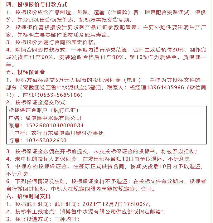 【招標(biāo)公告】魯中水泥磁懸浮風(fēng)機(jī)、高壓變頻器、變壓器招標(biāo)44