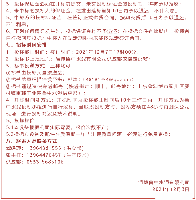 【招標(biāo)公告】魯中水泥磁懸浮風(fēng)機(jī)、高壓變頻器、變壓器招標(biāo)44