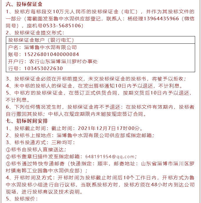 【招標(biāo)公告】魯中水泥磁懸浮風(fēng)機(jī)、高壓變頻器、變壓器招標(biāo)44