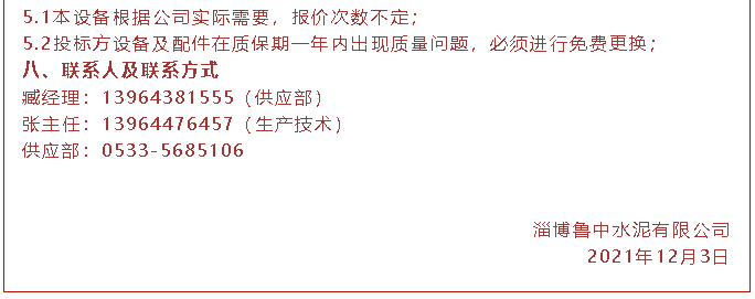 【招標(biāo)公告】魯中水泥磁懸浮風(fēng)機(jī)、高壓變頻器、變壓器招標(biāo)44