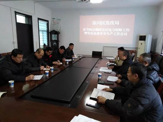 熱電廠參加安全生產(chǎn)工作會(huì)議