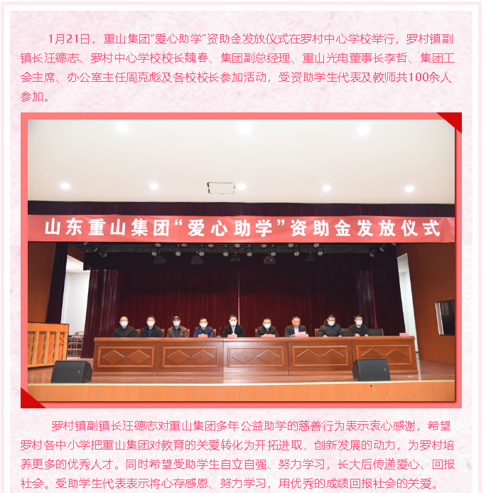 情系教育，成就夢(mèng)想 ——重山集團(tuán)“愛(ài)心助學(xué)”再行動(dòng)