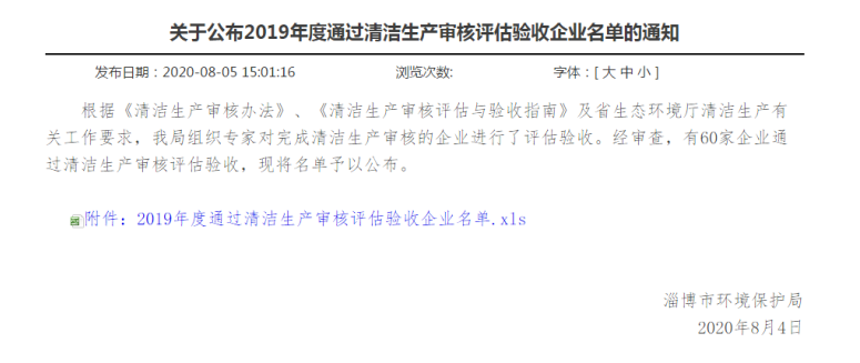 魯中水泥順利通過2019年度清潔生產(chǎn)審核評估驗收83