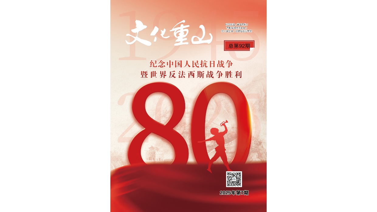 重山期刊